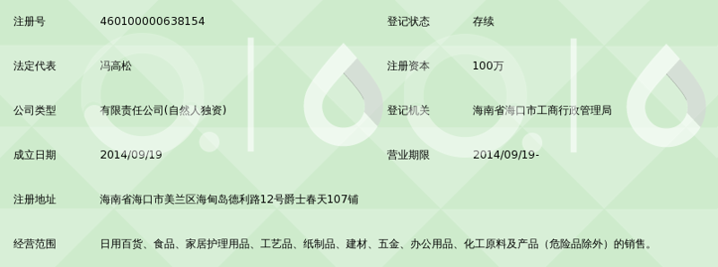 海口市承达锦百货店如何与海口市锦城商业大厦展开激烈竞争?